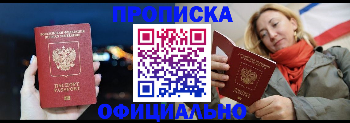 прописка иностранных граждан в Лобне