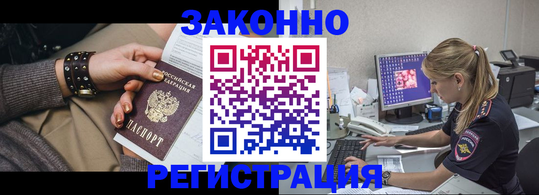 где прописаться в Лобне