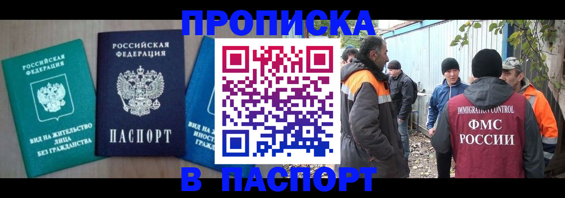 временная регистрация в Лобне