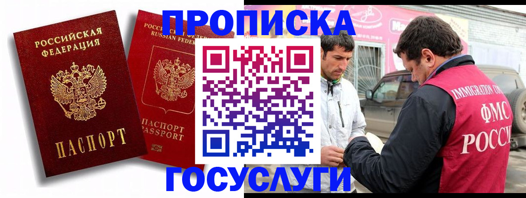 прописка для военкомата в Лобне